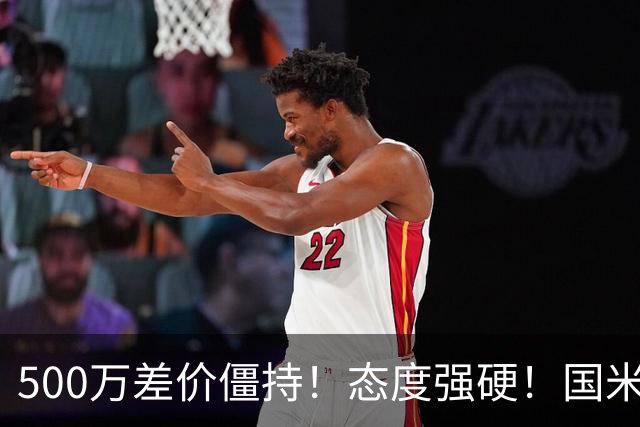 500万差价僵持！态度强硬！国米拒尤文互换，英超套现暗藏引援密码